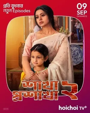 Shakha Proshakha 2026 Season 1 Hoichoi Bengali Audio WEB-DL | Full Movie [ALL EPISODES]
