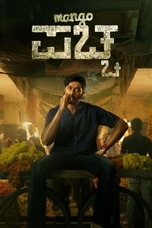 Mango Pachcha 2026 Hindi - Kannada Dual Audio WEB-DL | Full Movie