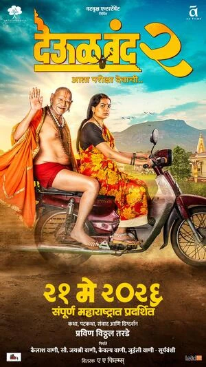 Deool Band 2 2026 Marathi Audio WEB-DL | Full Movie