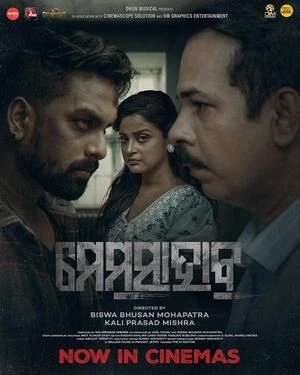 Memsaab 2026 Odia Audio WEB-DL  | Full Movie - 2160p