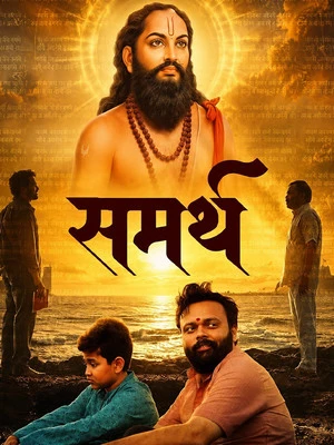 Sammarth 2026 Marathi Audio HQ HDTC | Full Movie