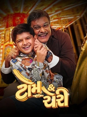Tom & Cherry 2026 Gujarati Audio HQ HDTC | Full Movie